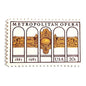 Image of 1983 “Metropolitan Opera” 20-cent mail stamps. Scott #2054. Stamp Themes: The Met, 100th Anniversary of New York's Opera, Opera House, NYC, New York City. Gold, Yellow, Maroon postage stamp.